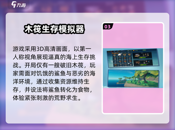 🔥2025生存游戏TOP榜！🔥截图4