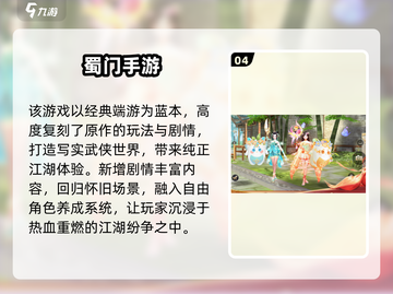 🔥2024不氪金江湖手游TOP榜！💰零投入爽玩江湖✨截图5