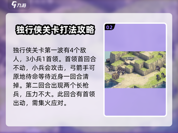 铃兰之剑独行侠打法🔥超详细解析⚡游戏技巧全揭秘截图3