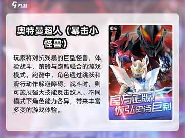 2024必玩🔥奥特曼手游排行榜✨截图6