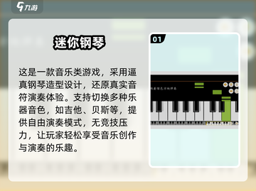 🎹2025超火弹钢琴游戏推荐！玩到停不下来🔥截图2