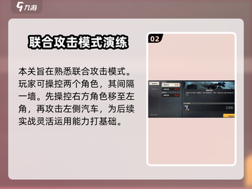 钢岚协同训练通关攻略🌟带你轻松制胜！截图3