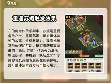 仙剑奇侠传：重逢选谁？🔥角色推荐来了！截图4