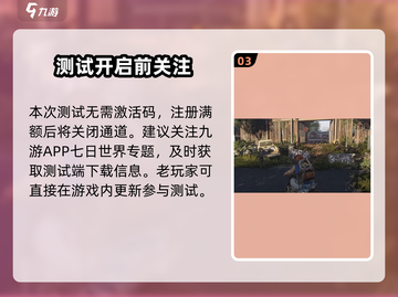 《🔥七日世界公测时间曝光！》🎮截图4