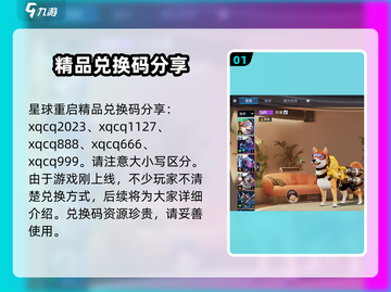 星球重启💥CDK分享，海量福利等你来拿！🚀截图2