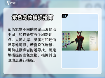 仙剑世界🔥珍稀宠物抓取秘籍💎截图2