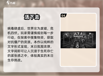 🔥2025必玩的文字生存手游大盘点🔥截图5