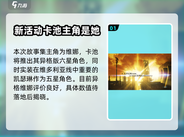 明日方舟🔥追迹日落以西活动揭秘🎉截图2