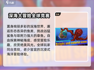 🐙2025最上头章鱼手游TOP5！🔥截图5