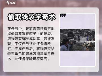 燕云十六声🔥摄星拿月奇术获取攻略🎉截图3