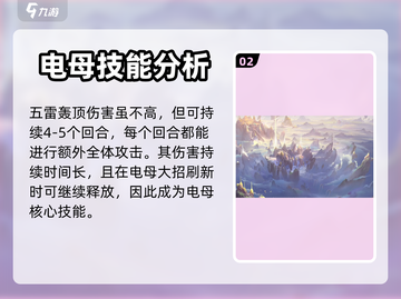 西游笔绘🔥电母技能超详细解析来了！⚡截图3
