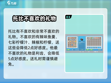 《波西亚时光》托比礼物送礼攻略💥🎁截图4