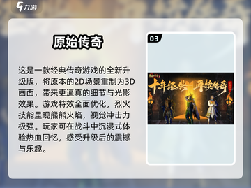 🔥2025年必玩3D传奇手游推荐🎉截图4