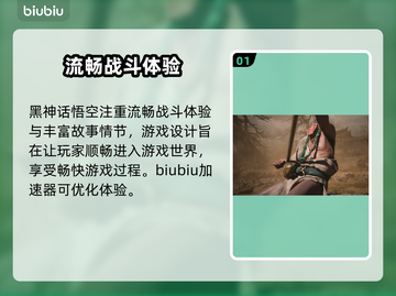 黑神话悟空🔥上手超难？真相让人震惊！截图2