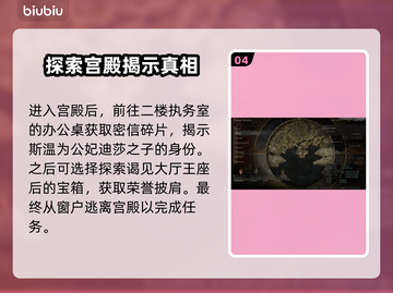 龙之信条2🔥斯温故事线互动全攻略！🎮截图5