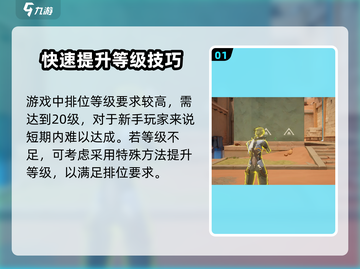 🎮卡拉彼丘排位等级全揭秘！🔥截图2