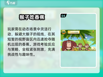 🍌猴子捡香蕉游戏大合集！2025超好玩的趣味挑战来袭💥截图5