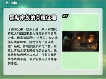 《四海兄弟：故乡》上线时间🔥揭晓！🎮别眨眼！截图2