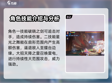 星之破晓: 云缨技能全面解析💥🔥截图3