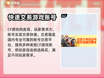 CF手游账号买卖安全平台🔥📌截图3