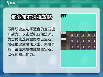 《星痕共鸣》镶嵌指南💥必看搭配攻略💎截图2