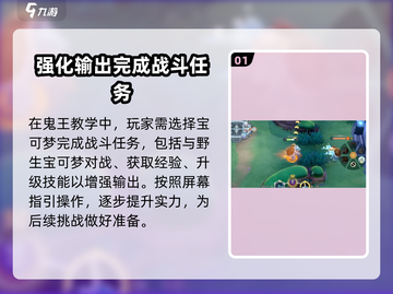 宝可梦大集结鬼王教学🔥通关秘籍在这里！截图2