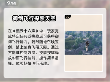 燕云十六声🔥御剑飞行操作大全/Game截图3