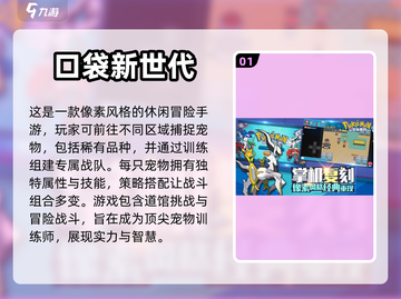 宠物对战手游推荐🔥2024必玩清单🐾截图2