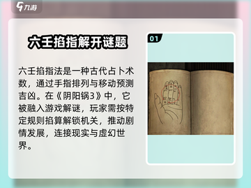 阴阳锅3六壬掐指法🔥游戏秘籍大公开！新手必看👇截图2