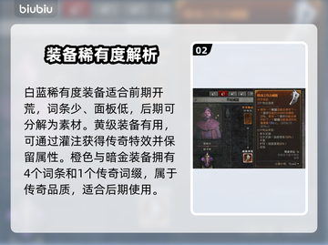 暗黑破坏神4装备分类🔥玩法介绍💎截图3