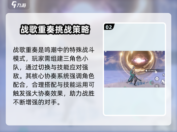 鸣潮⚡战歌重奏挑战位置🔥超详细攻略📍截图3