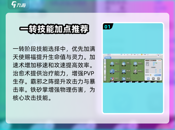 仙境传说新启航🔥武僧技能加点攻略🌟截图2