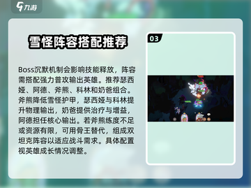 剑与远征2：启程拟形雪怪🔥超强详解来啦！截图4