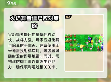 植物大战僵尸🔥火焰舞者僵尸击败攻略来啦！截图3