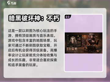 🔥2023必玩！刷图爆装备手游推荐💥截图4