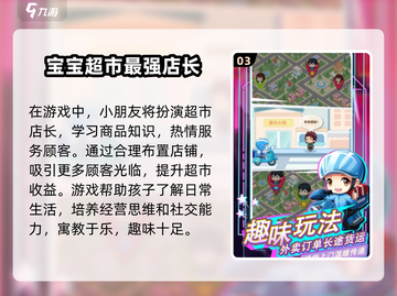 宝宝超市游戏下载📖2024超🔥开超市游戏汇总来啦！截图4