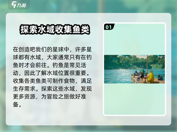 【创造吧我们的星球】水下 :";
水域环境大揭秘🐠截图2