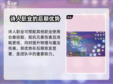 仙境传说RO诗人加点攻略🌟爱如初见必备！截图5