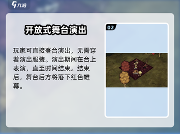 饥荒新家园舞台作用大起底！🎉游戏党必看🔥截图3