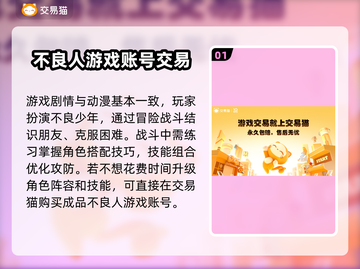 不良人2🔥账号交易超靠谱平台推荐来啦！截图2
