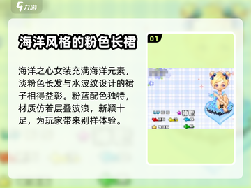 皮卡堂🔥海洋之心女装价格大曝光！💎截图2