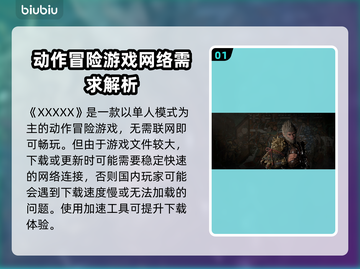 🔥《黑神话悟空下载龟速？》🚀截图2