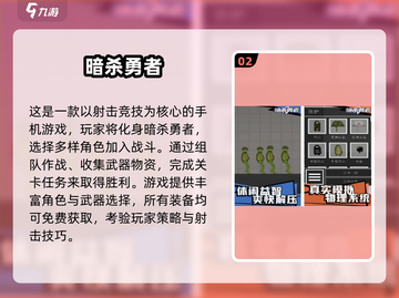 💥2025超刺激暗杀游戏大汇总！免费玩到嗨💥截图3