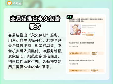 交易猫卖号安全吗？游戏账号交易靠谱⚠别踩坑截图3