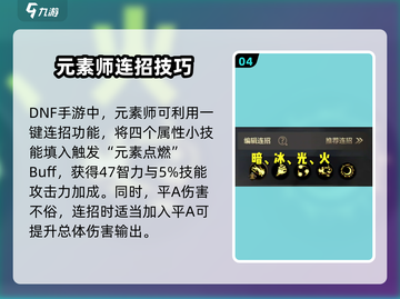 地下城与勇士手游🔥元素师技能连招推荐💥截图5