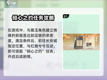 《扶摇一梦》速配情缘攻略💥  
🔥轻松建立甜蜜关系！💘截图2