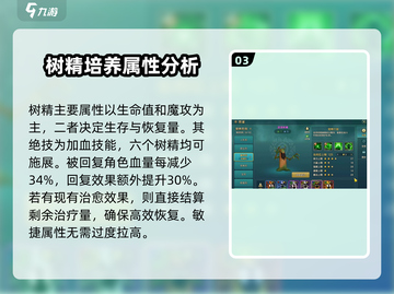 魔力宝贝💎树精天赋培养终极攻略！快速养成超强树精截图4