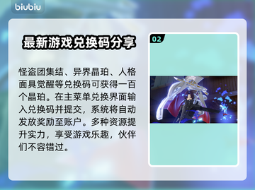 女神异闻录夜幕魅影⚡国际服兑换码大公开🎉截图3