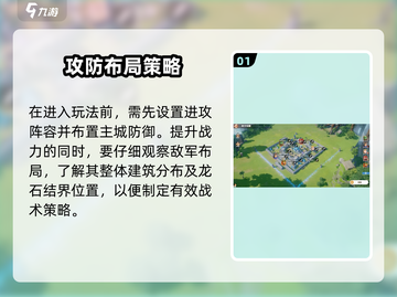 《龙石战争》城防战攻略🔥史诗级防守技巧💥截图2