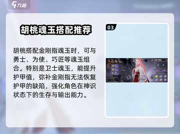 永劫无间手游🔥金刚指魂玉超详细使用攻略来啦！截图4
